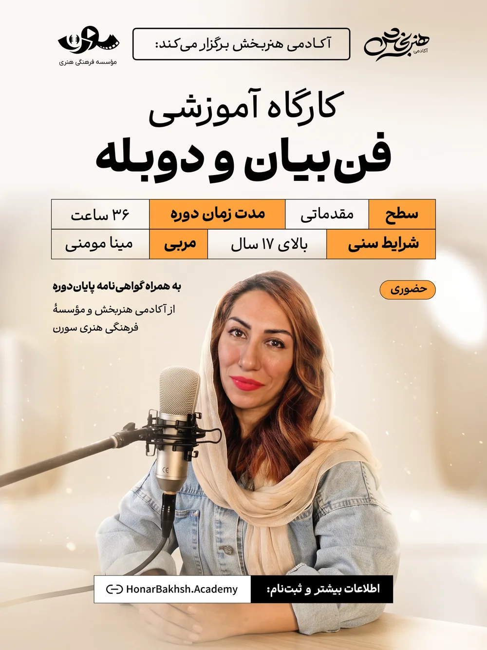 کارگاه آموزشی فن‌بیان و دوبله